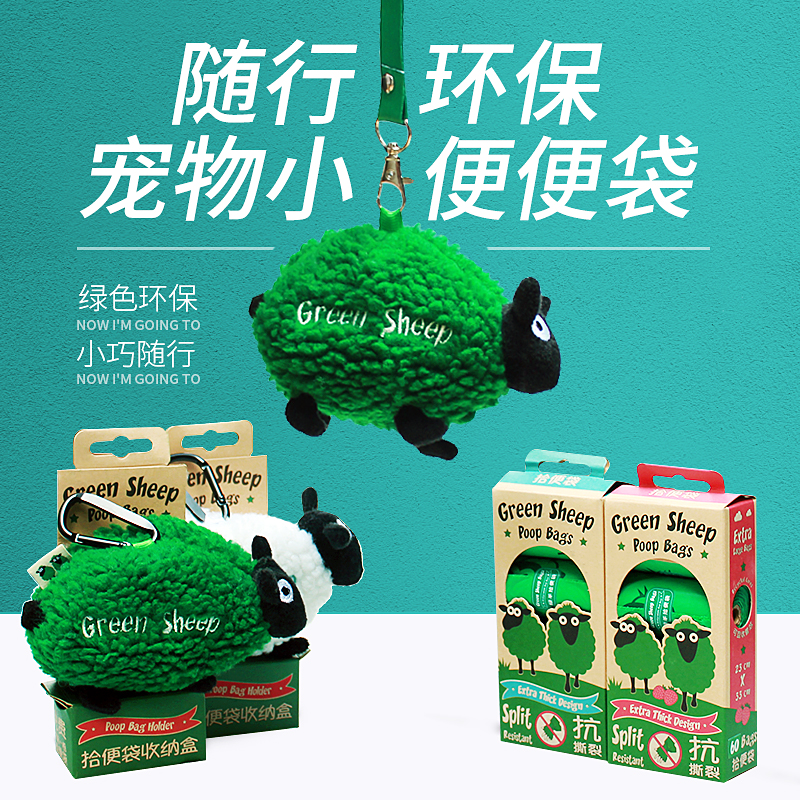 正品GreenSheep绿羊收纳包小羊