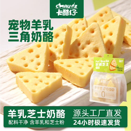 卡酷仔羊乳奶奶酪块三角芝士零食