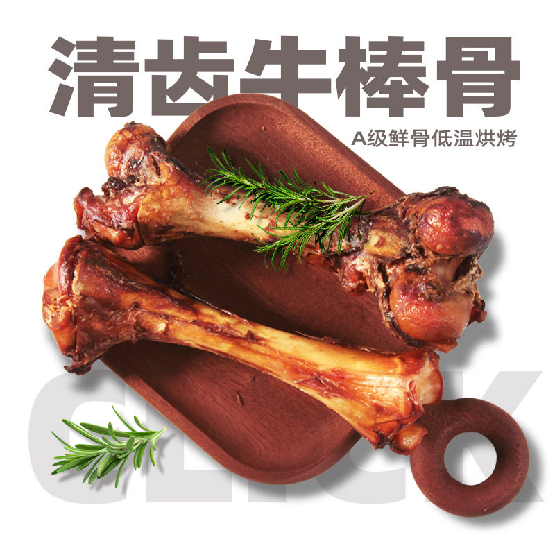 宠物零食清齿牛棒骨狗狗磨牙骨头清除牙结石牙垢幼犬狗零食磨牙棒