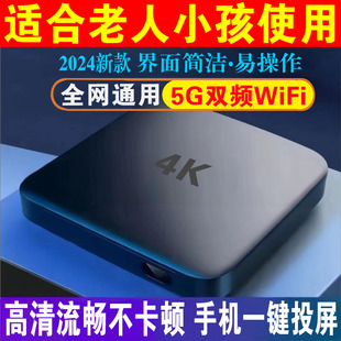 2024新款全网通网络机顶盒高清4k智能5G无线投屏wifi家用电视盒子