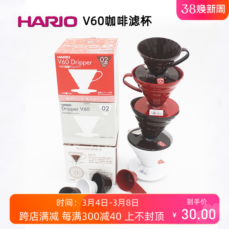 日本hario单孔耐热树脂V60手冲咖啡滤杯冲杯圆锥型滴漏式VD-01/02