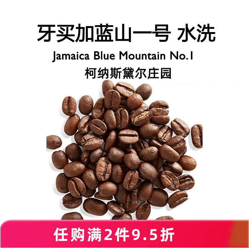 真正牙买加蓝山一号咖啡豆醇香