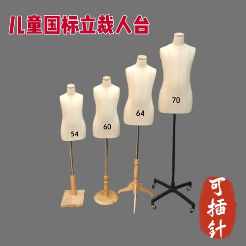 儿童国标立裁人台可插针服装模特道具泡沫大童裁剪学生青少年设计