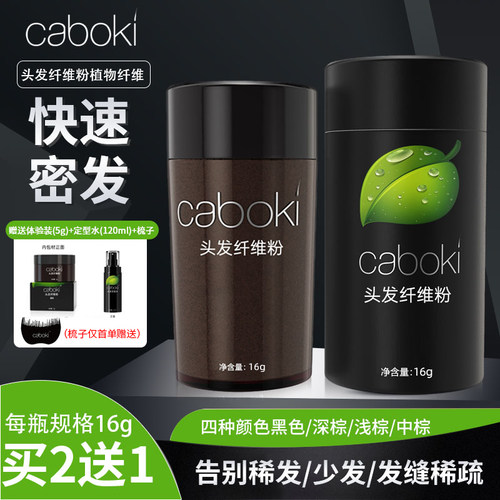 caboki密发增发纤维喷雾补发量增多发际线填充头顶稀少秃假发16g