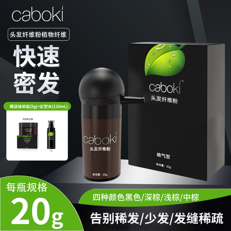 caboki头发纤维粉增发密发神器遮盖头顶稀疏秃顶稀少美发粉20克装