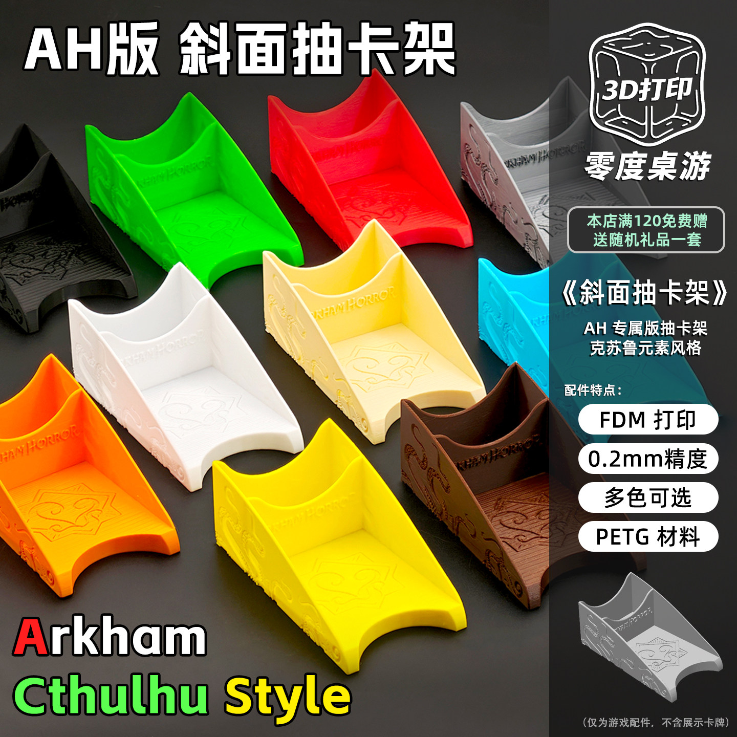 【零度3D模玩】桌游抽牌盒3D打印升级配件 诡镇奇谈AHLCG抽牌架图片