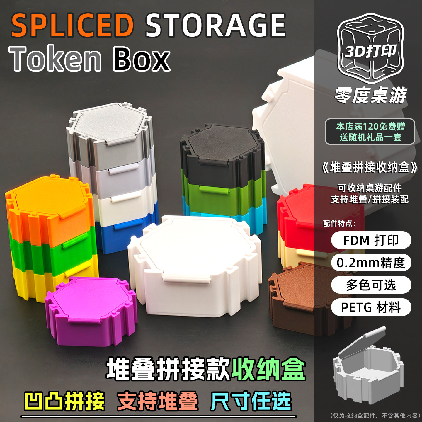 3D打印拼接堆叠桌游收纳盒