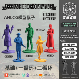 诡镇奇谈调查员基础+1+2循环克苏鲁COC跑团桌游模型Arkham Horror