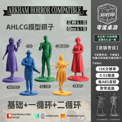 诡镇奇谈调查员1+2循环树脂模型