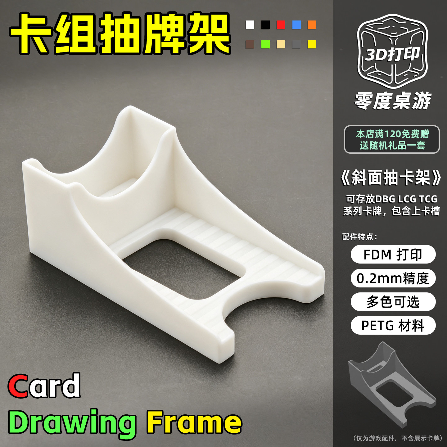 抽牌架3D打印LCGTCGDBG抽卡盒