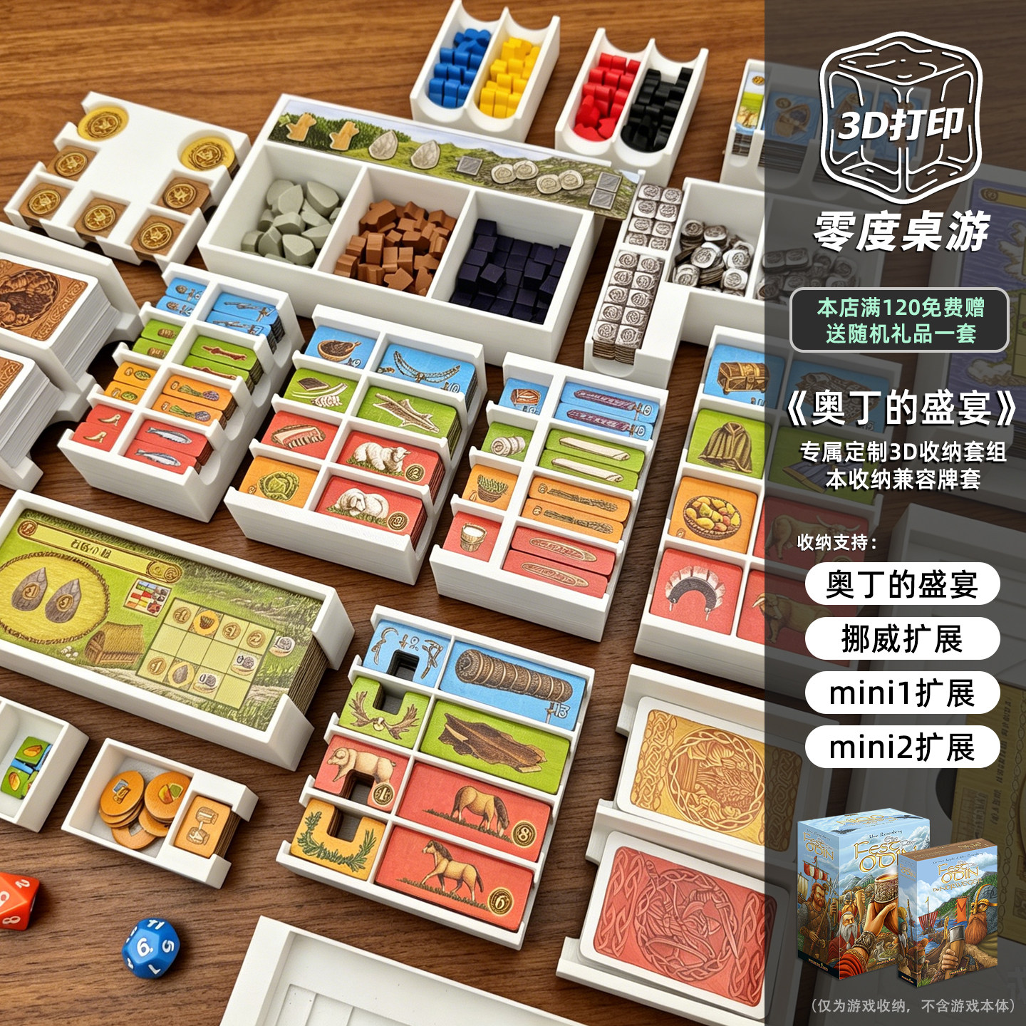 【零度3D打印】奥丁的盛宴收纳