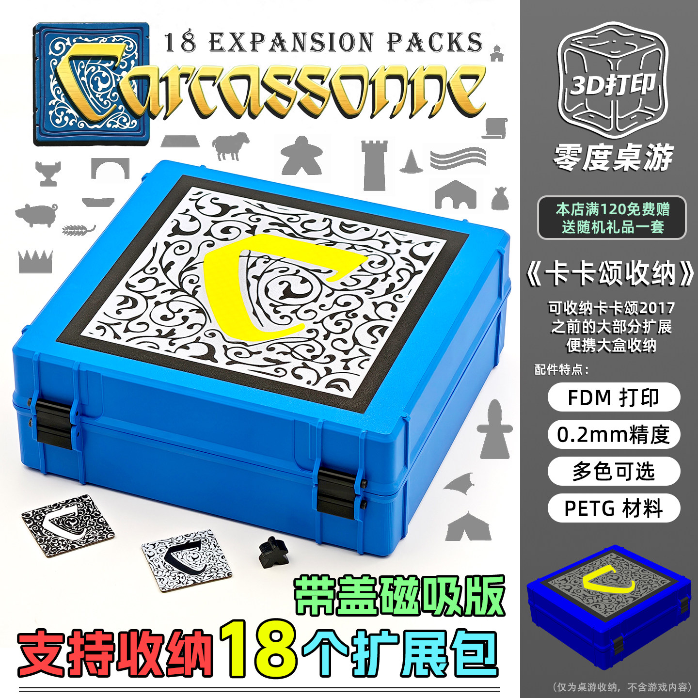 Carcassonne3D打印收纳套组图片