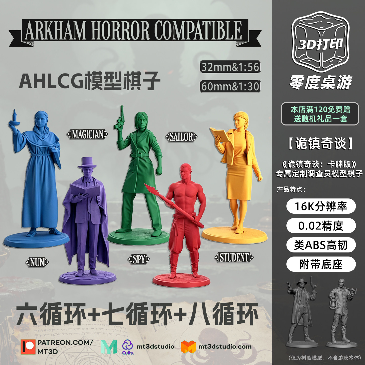 【诡镇奇谈】调查员6+7+8循环克苏鲁COC跑团桌游模型ArkhamHorror