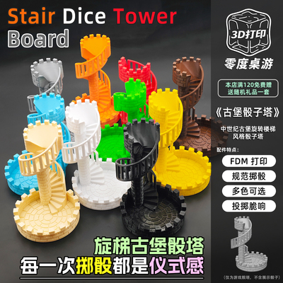 【旋转古堡骰塔】零度3D打印