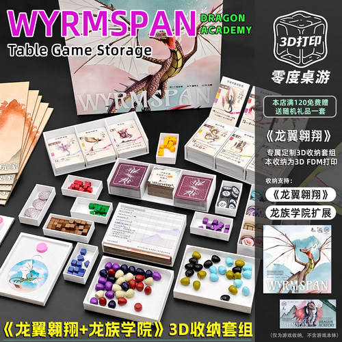 Wyrmspan Expansion Insert龙翼翱翔桌游收纳基础＋扩展3D打印