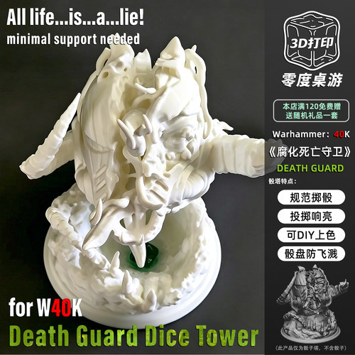 【零度3D模玩】战锤腐化死亡守卫40K玩家3D打印骰子塔桌游配件