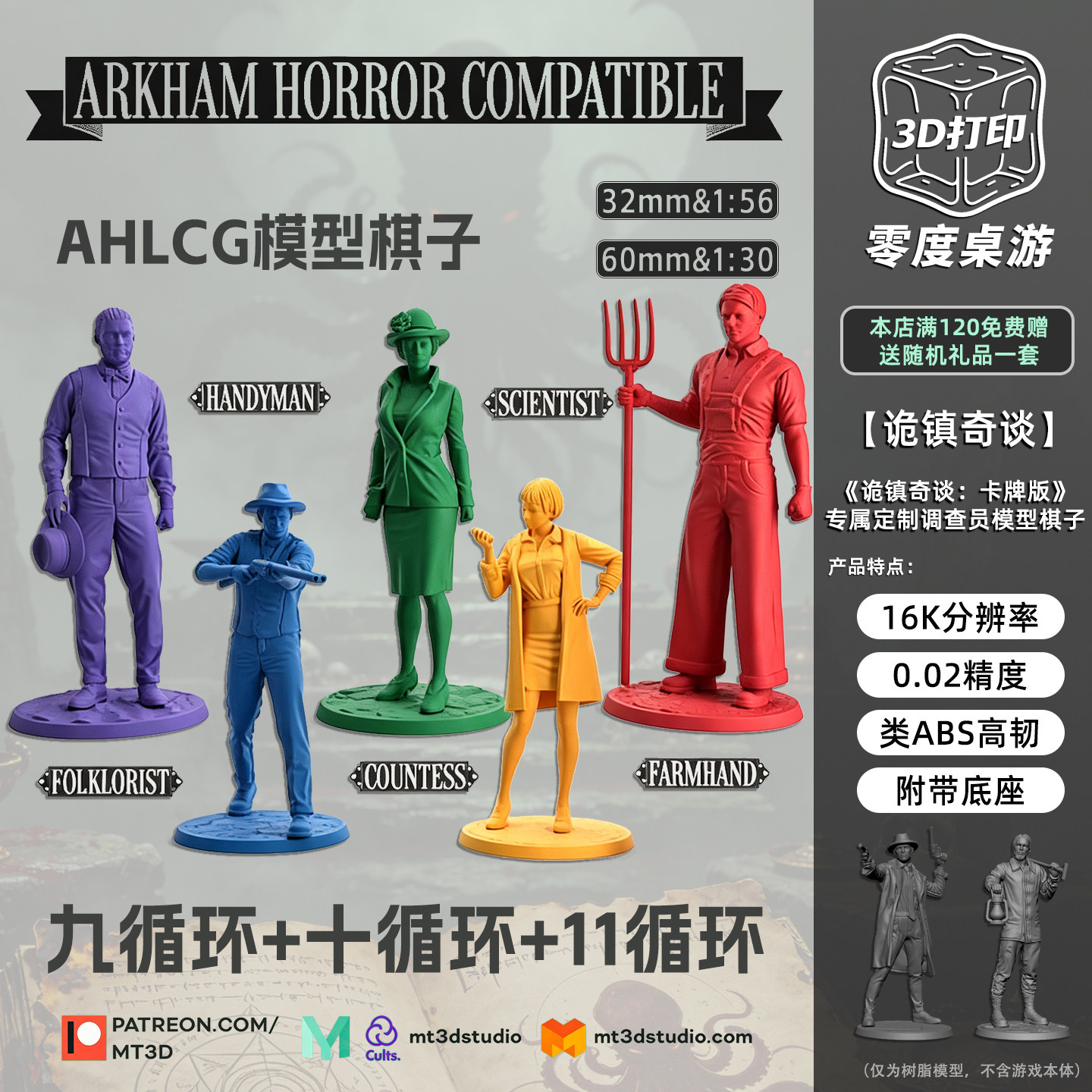诡镇奇谈调查员9+10+11循环克苏鲁COC跑团桌游模型ArkhamHorror