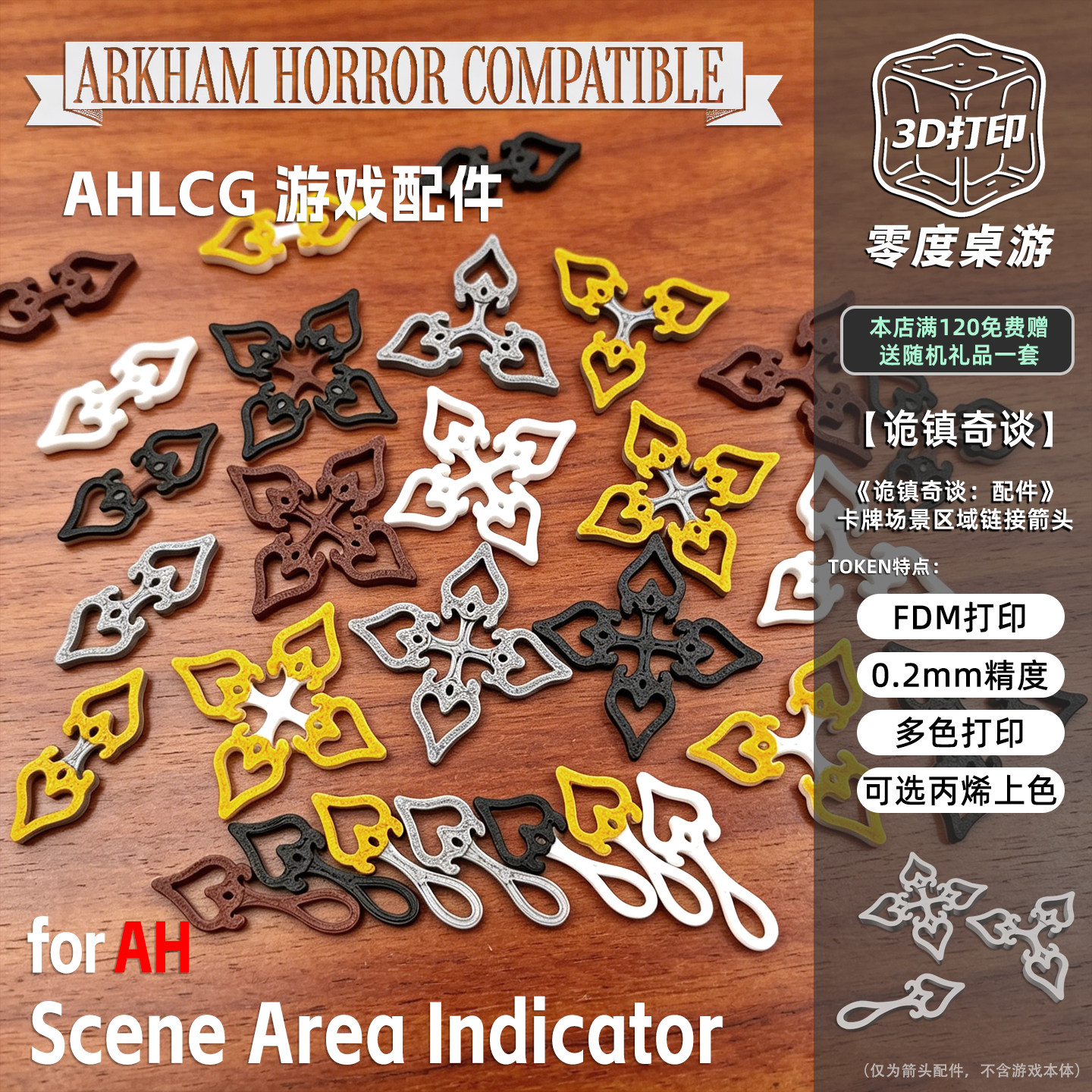 【诡镇奇谈】箭头指示物图片