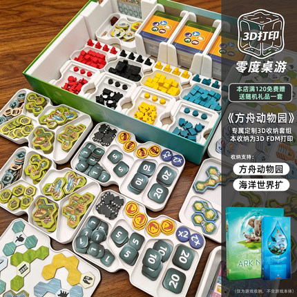 【零度3D模玩】方舟动物园Ark Nova3D打印收纳海洋世界桌游配件