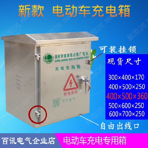 电动汽车充电桩保护箱比亚迪元 唐秦80防水室外防护箱 新能源 - 封面