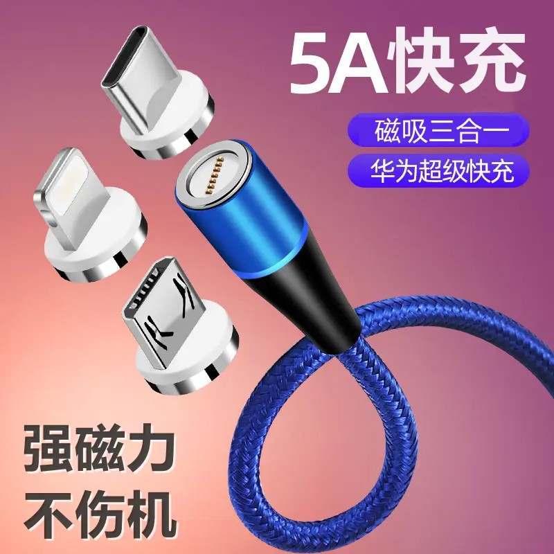 七触点磁吸数据线5A快充通用