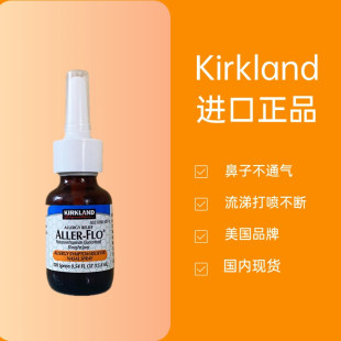 美国进口kirkland柯克兰鼻腔喷雾剂流鼻涕打喷嚏儿童成人通鼻神器