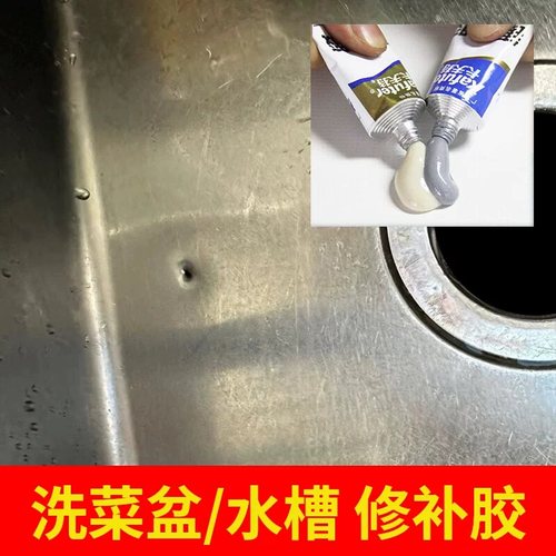 洗菜盆修补胶防水补漏