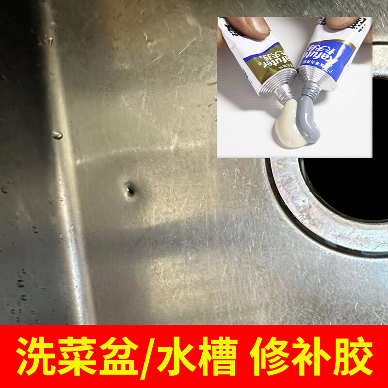 洗菜盆修补胶不锈钢盆子洗米盆漏水D补漏水槽堵漏打蛋盆和面盆汤