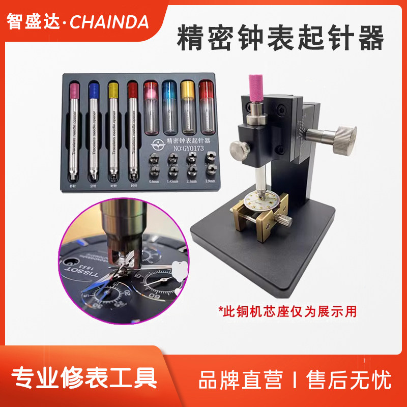 修表工具起针器起针架取秒针工具