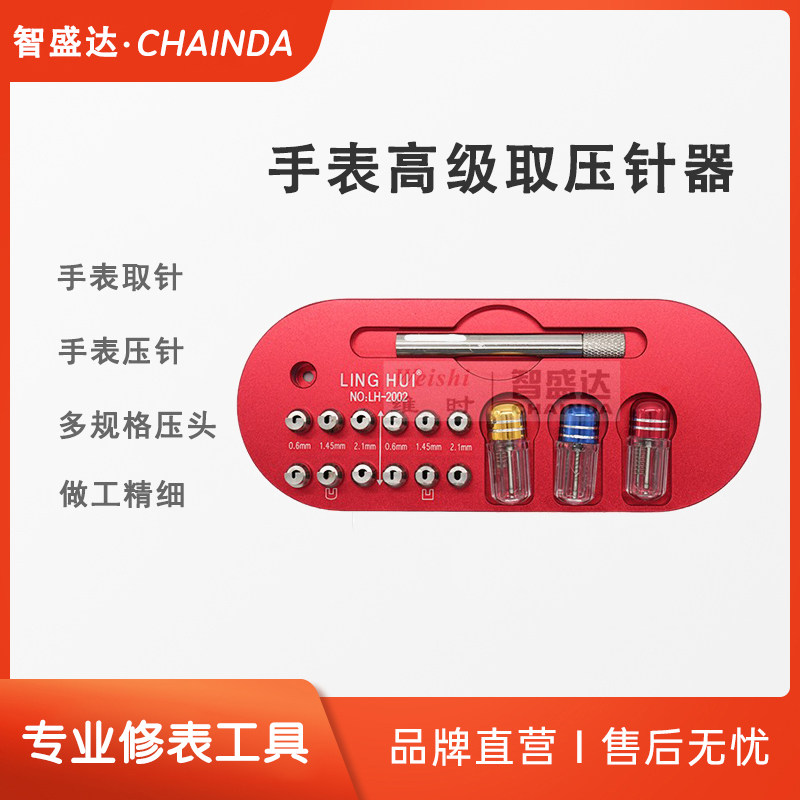 修表起针取分针秒针器