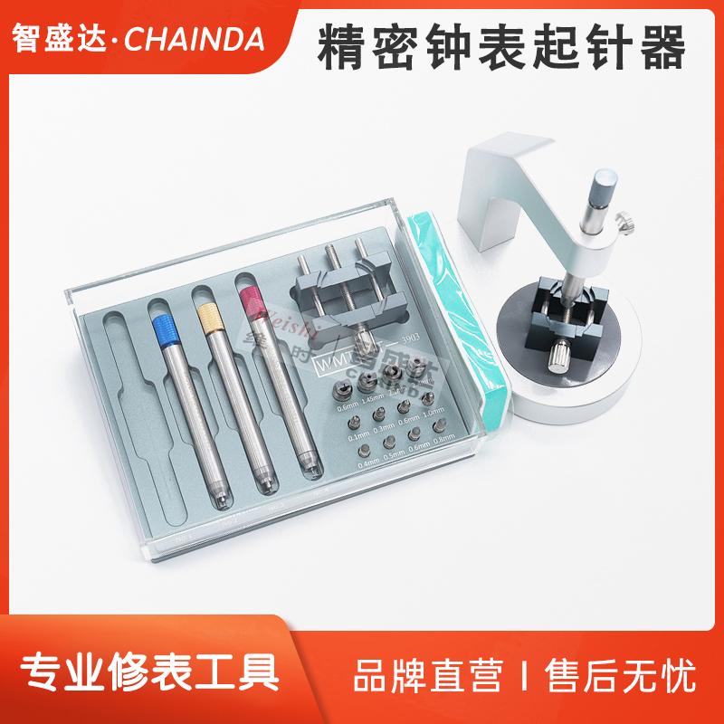 起表针工具不锈钢起针铲取表针器