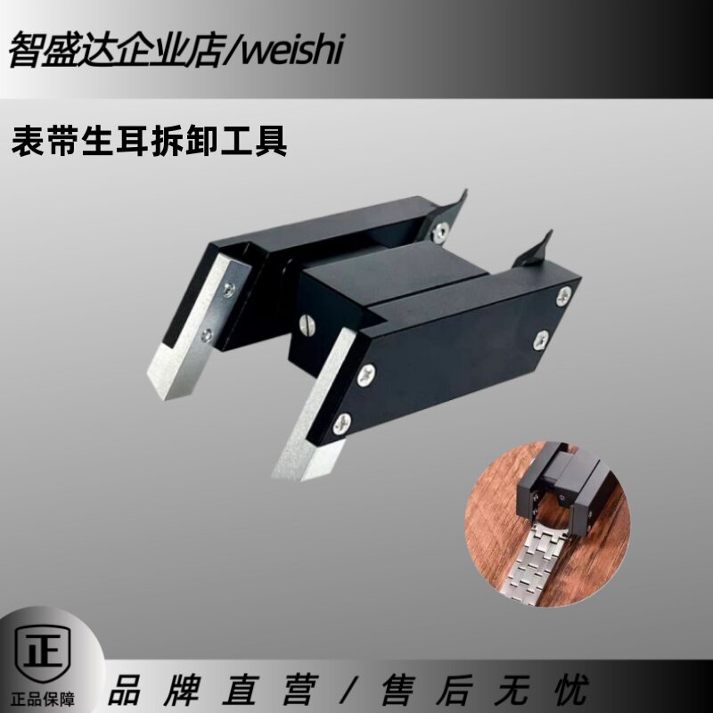 劳力士无痕钢带生耳拆装工具