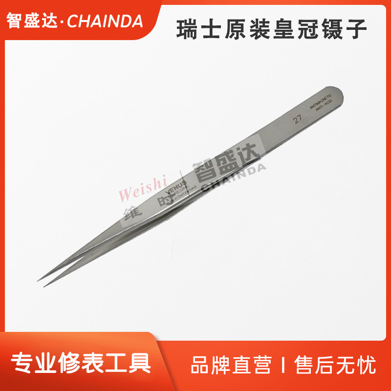 钟表工具瑞士进口皇冠venus镊子