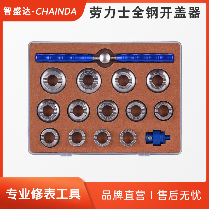 劳力士后盖开盖器全套尺寸15件套
