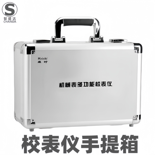 维时校表仪铝合金手提箱
