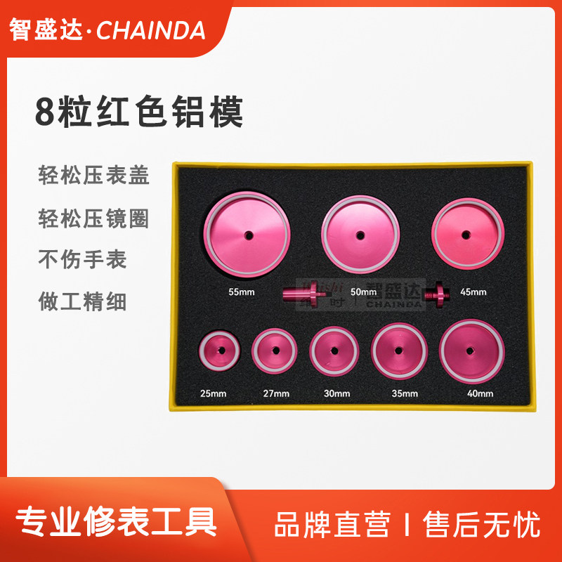 供应智盛达钟表维修工具8粒盒装