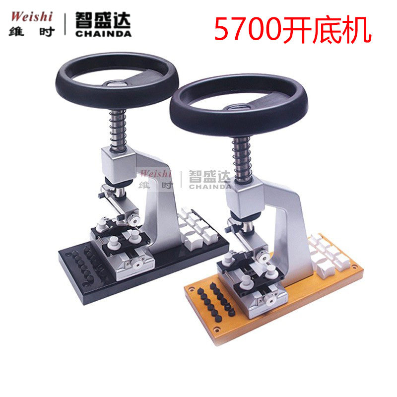修表工具5700开表器多功能开盖器劳力士开底机开螺芽表后盖机