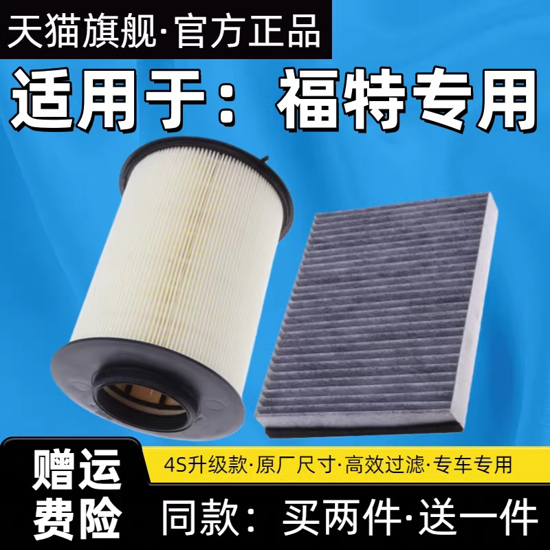 适配新经典福克斯福睿斯空调空气空气滤芯