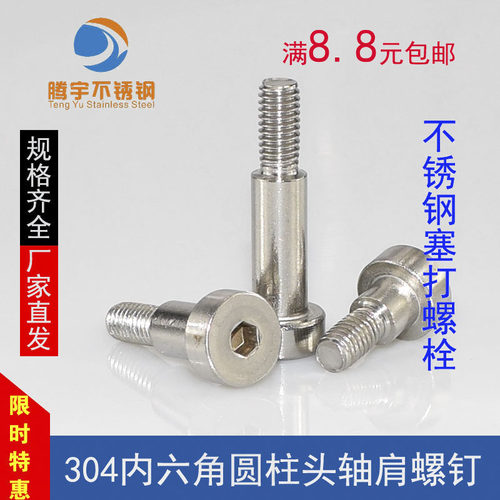 304不锈钢内六角塞打螺丝