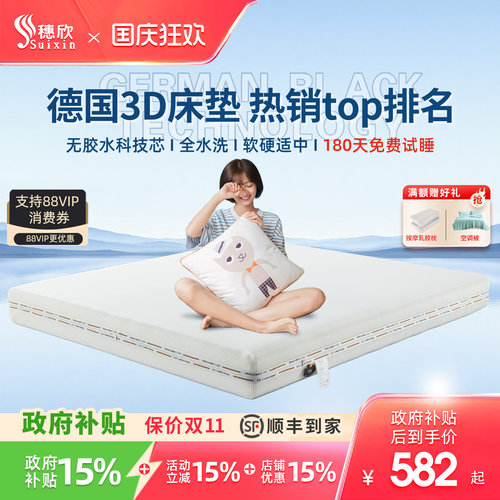 穗欣商场专柜同款3D床垫工厂直供