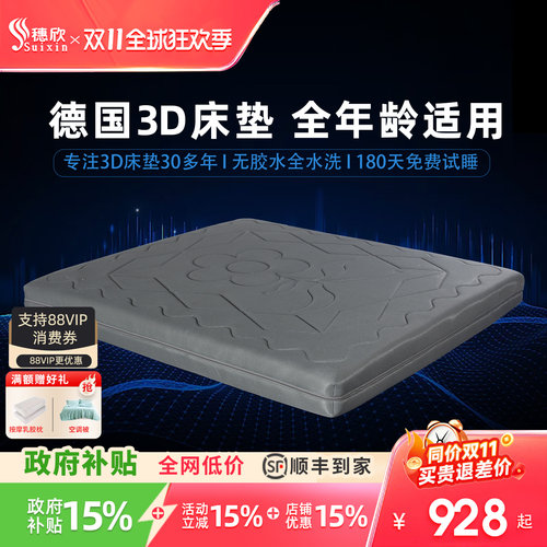穗欣3D床垫源头工厂直供低至5折