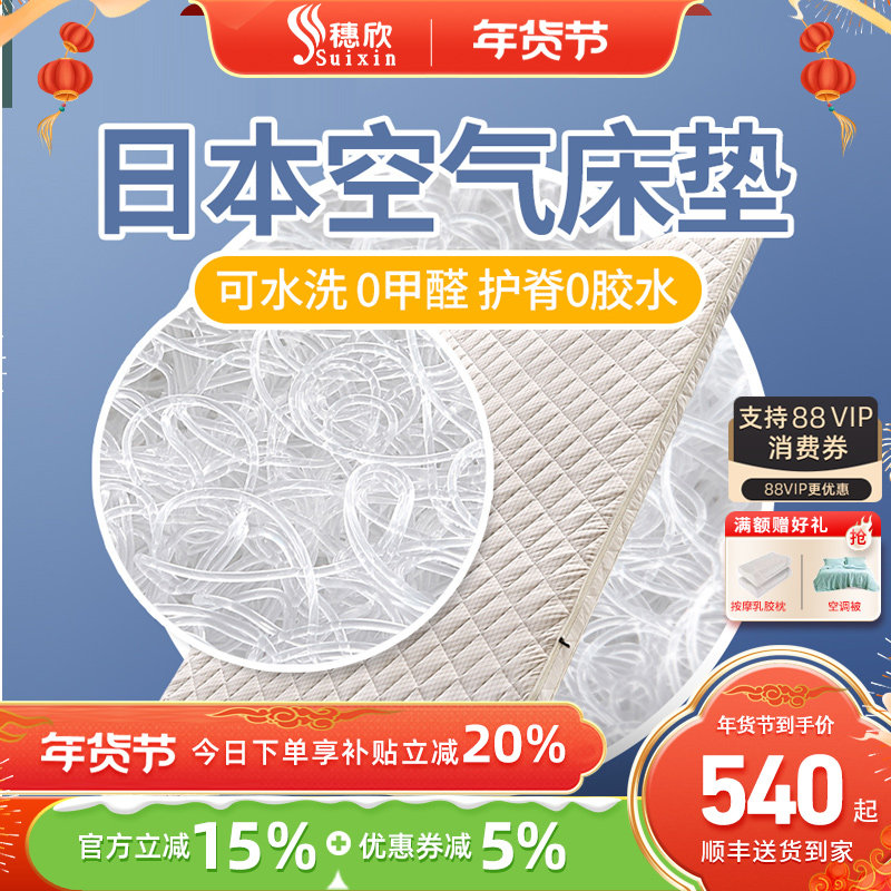 穗欣进口4D空气纤维床垫护脊3d水洗透气婴幼儿童学生榻榻米偏硬垫,住宅家具,3D床垫,淘宝优惠券,粉丝福利购,淘宝优惠卷