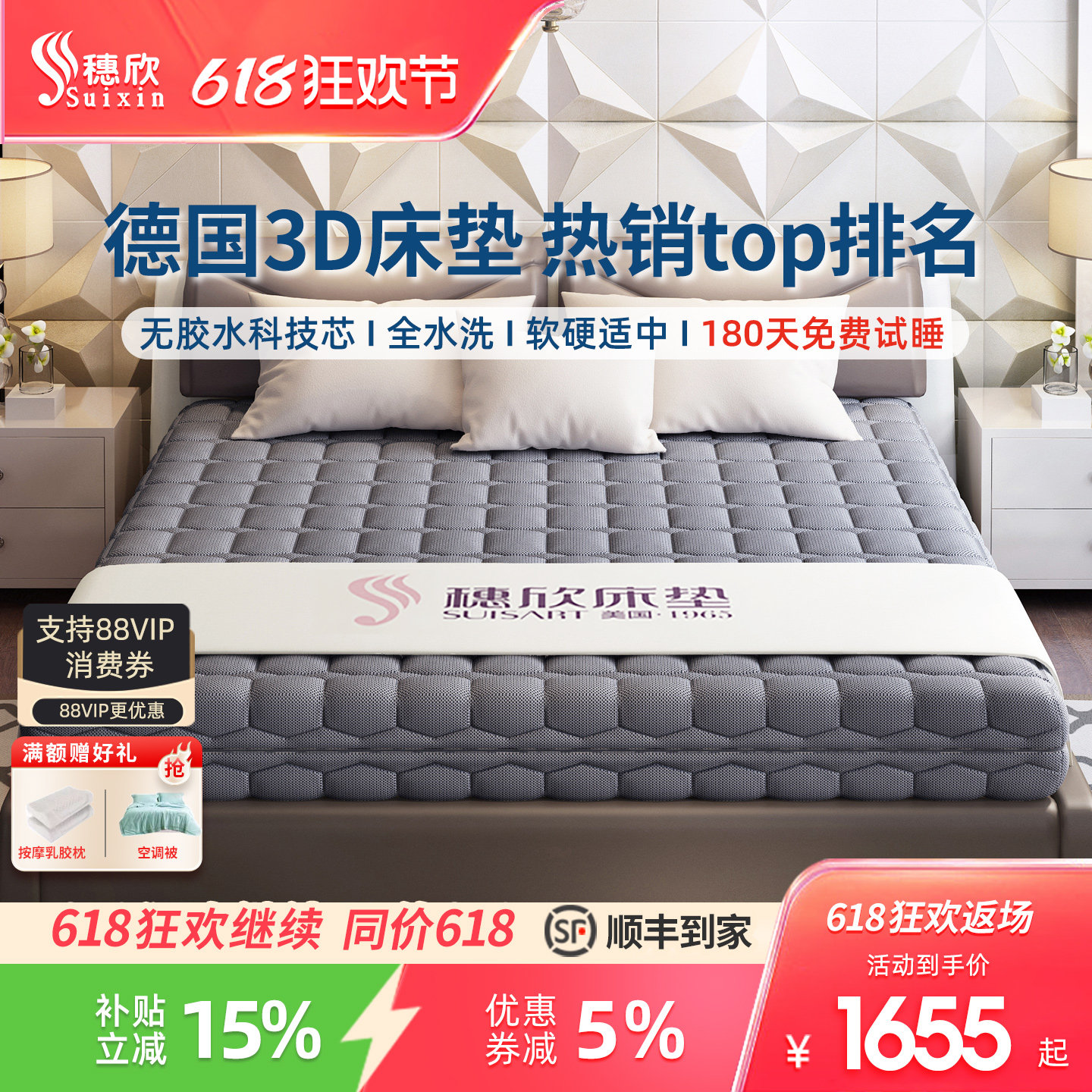 穗欣纯3D床垫可水洗全透气4D床垫5D6D1.5米1.8护腰空气纤维席梦思