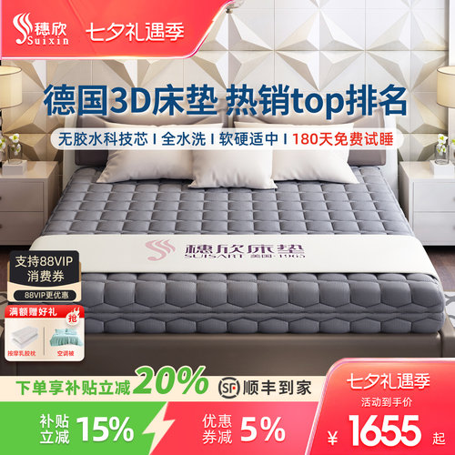 穗欣3d床垫水洗透气德国4D立体