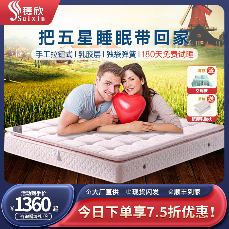穗欣静音独立弹簧天然乳胶床垫席梦思1.5米1.8m1.2五星级酒店床垫,住宅家具,弹簧床垫,淘宝优惠券,粉丝福利购,淘宝优惠卷