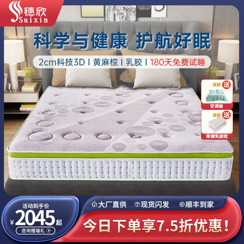 深睡舒适透气乳胶弹簧床垫