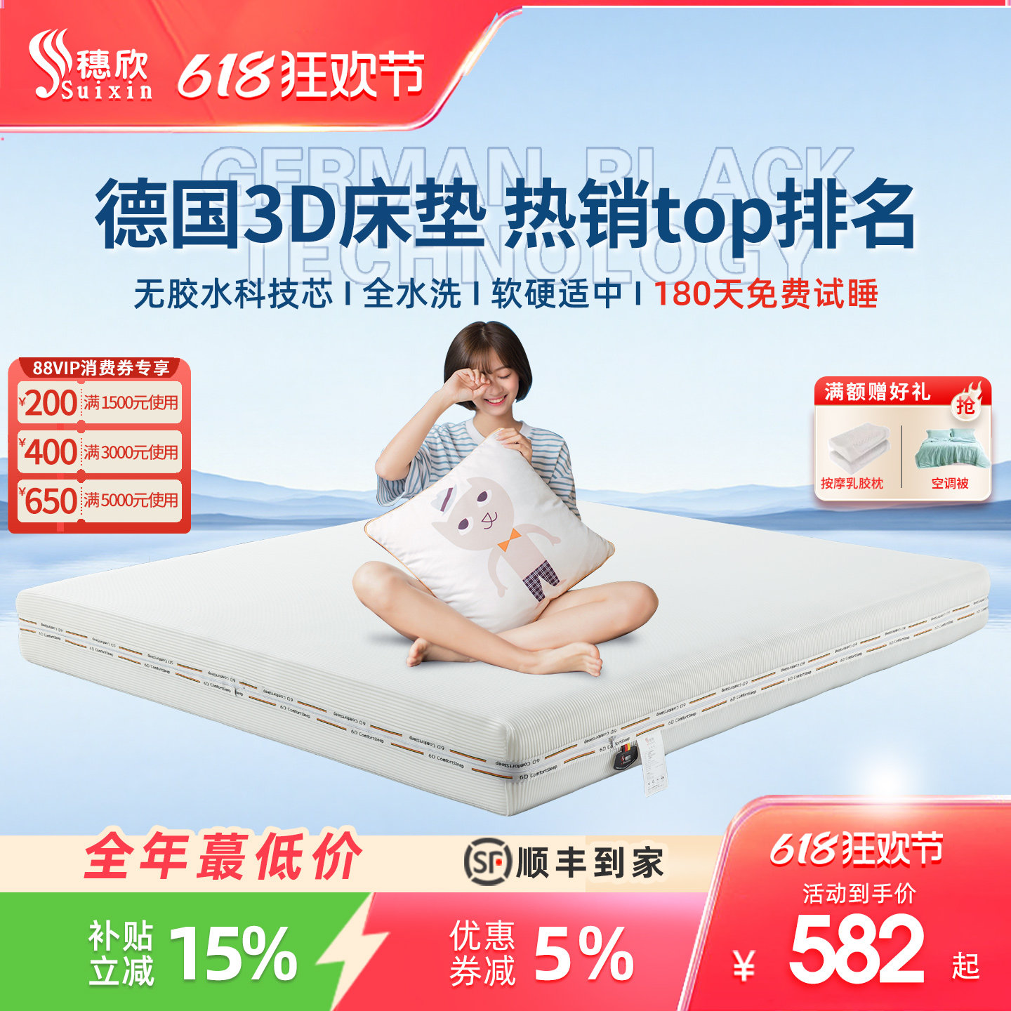 穗欣纯3D床垫可全水洗透气1.5m榻榻米5D6D无胶4d空气纤维丝席梦思