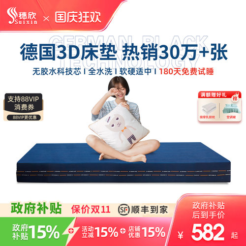 穗欣商场专柜同款3D床垫工厂直供