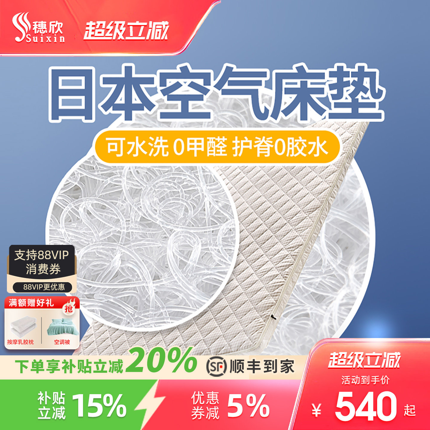 穗欣进口4D空气纤维床垫护脊3d水洗透气婴幼儿童学生榻榻米偏硬垫