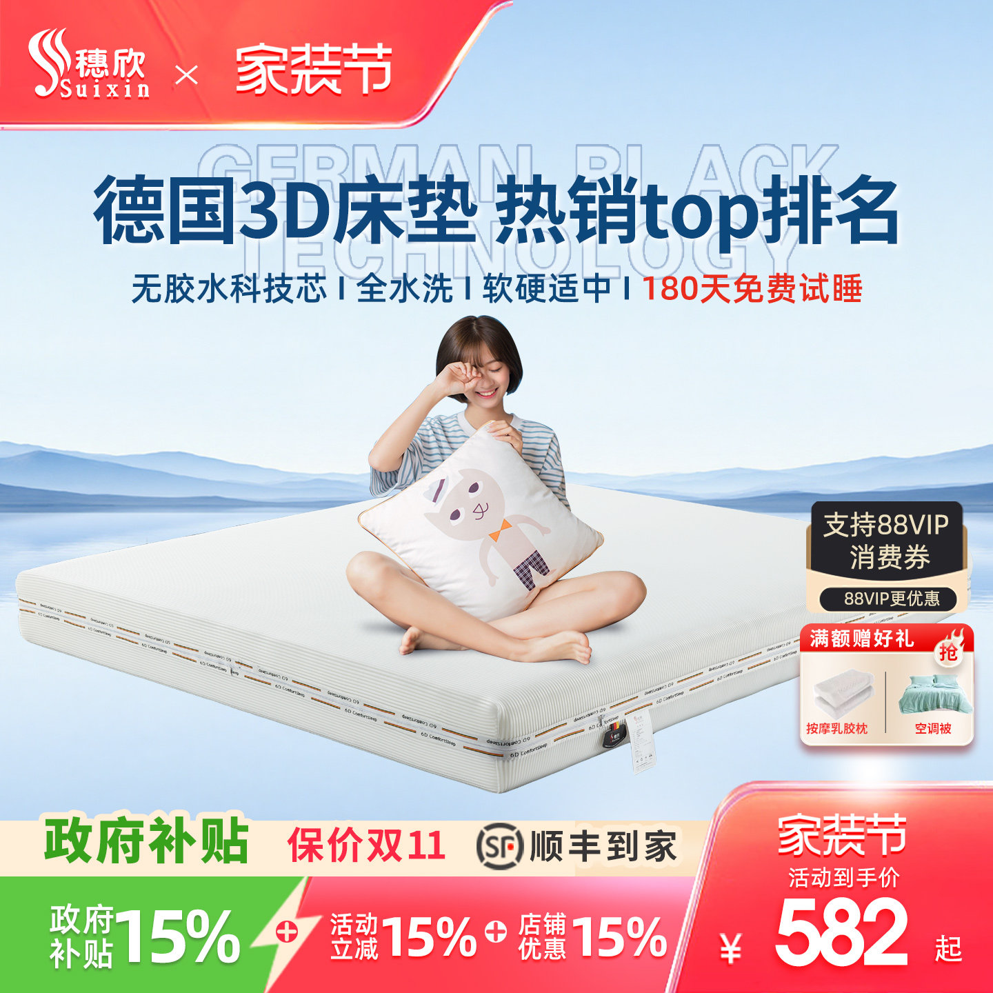 穗欣商场专柜同款3D床垫工厂直供图片